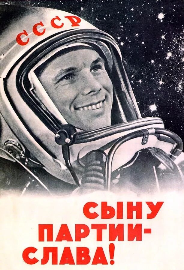 12 апреля день полета в космос. Советские плакаты о космосе Гагарине 1961.