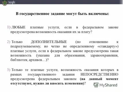 Положение государственного задания