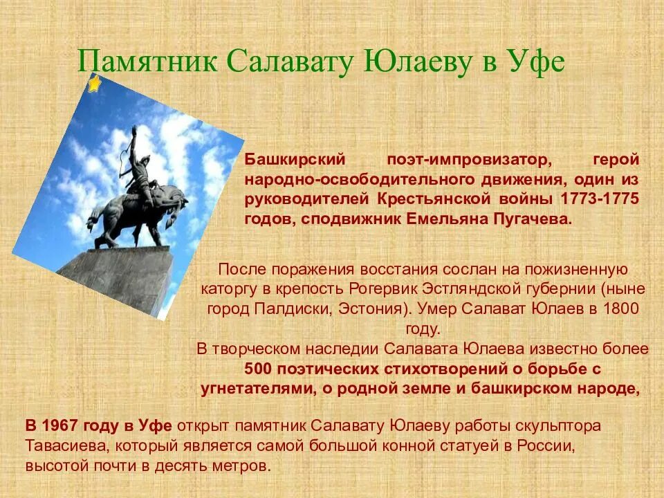 Работа по башкирски