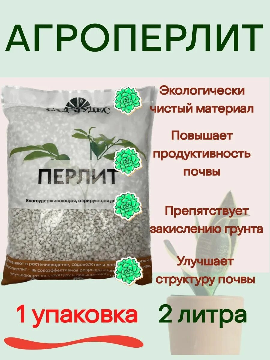 Перлит для растений для чего. Перлит для растений для чего