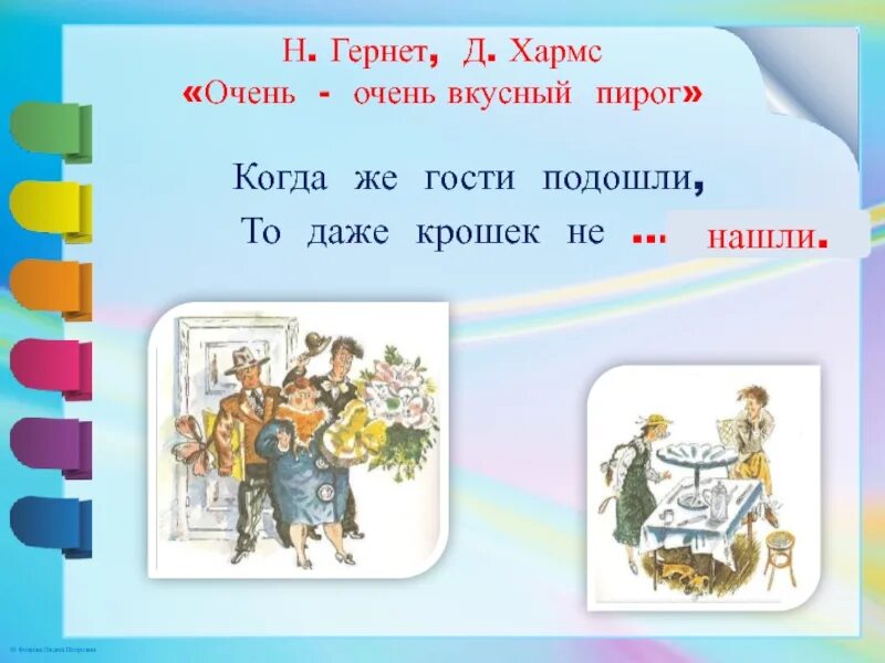 Хармс очень-очень вкусный пирог. Гернет. Нина владимировна гернет книги. Гернет н д. Гернет нина владимировна (1899-1982).