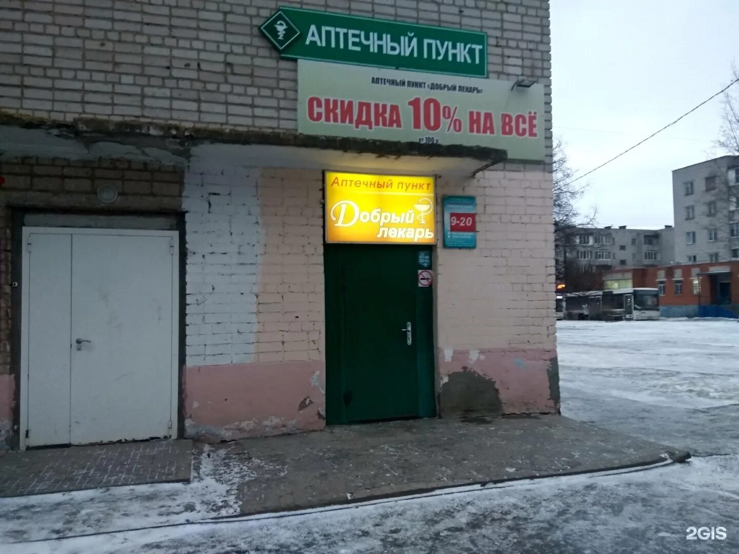 аптека чудо лекарь. аптека 2 мкр нефтеюганск. медцентр лекарь череповец. свердлова 35/20 подольск. колхозная ул.