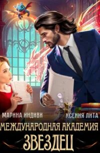 Индиви читать