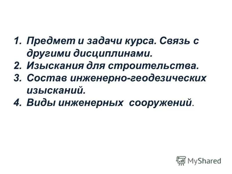 предмет и задачи курса методика научных. цели и задачи исторического исследования. 1 предмет и задачи курса. 1 предмет и задачи курса. методика обучения черчению.
