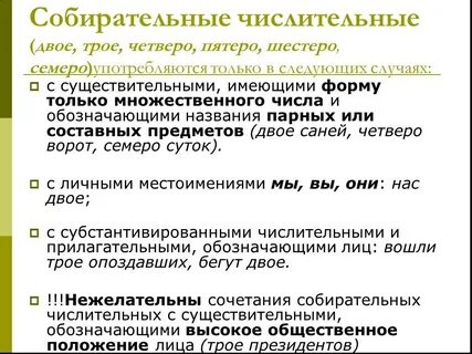 Числительные двое трое