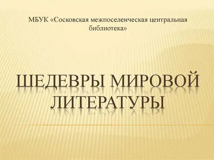 Национальная литература