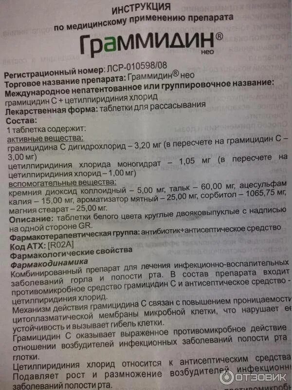 Граммидин Нео таб. Для рассасыв. 3мг+1мг №18. Лекарство Граммидин инструкция. Граммидин таблетки 3 +. Граммидин 3 мг+1 мг.