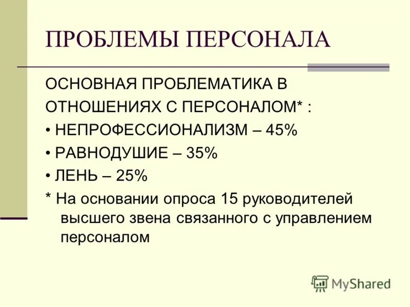 проблематика отношений