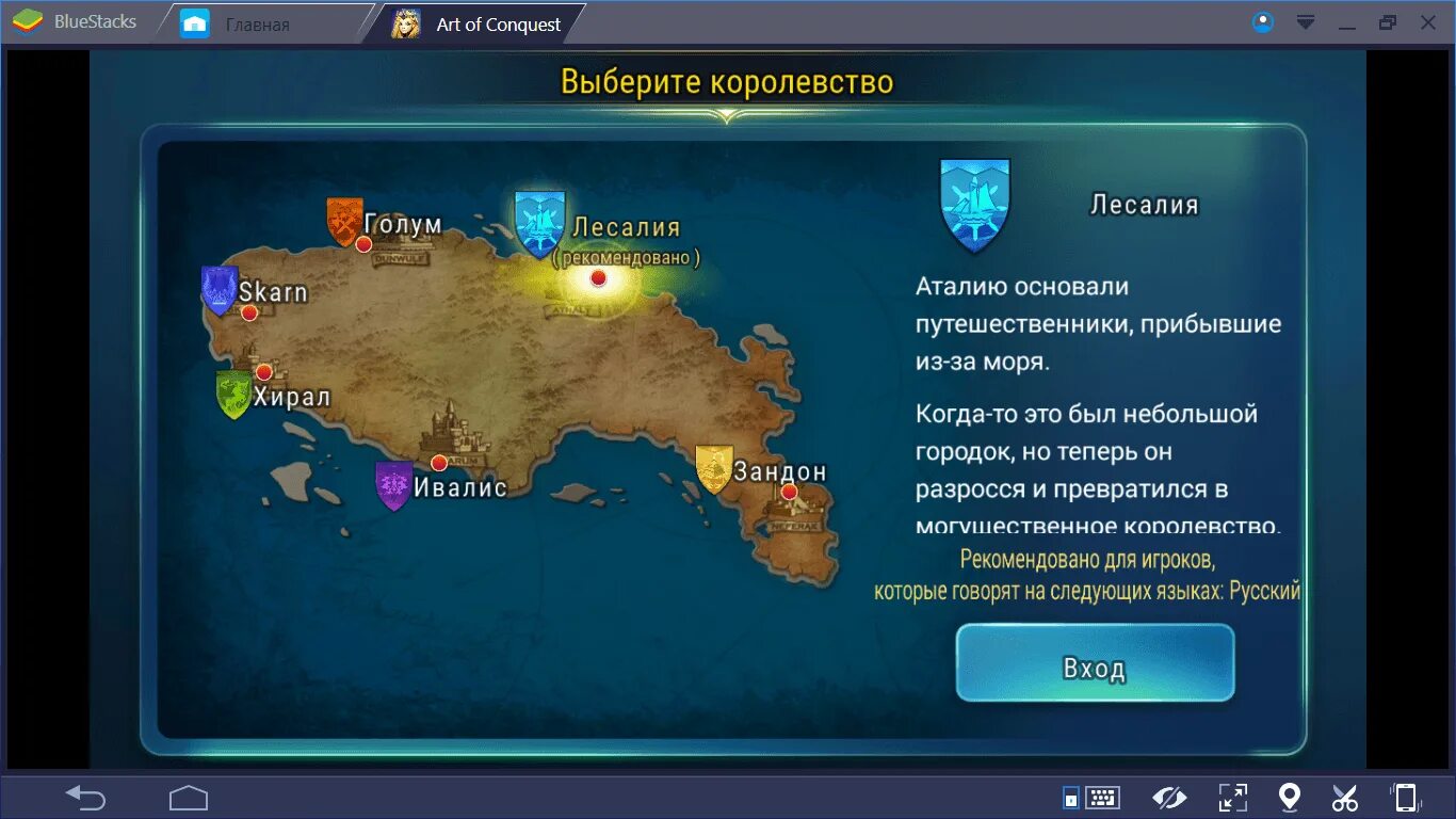 Рецепты в игре sea of conquest блюд. Art of Conquest 2. Арт оф конквест королевство. Карта арт оф конквест.