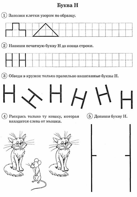 Бука н задания для дошкольников. Буква н задания для дошкольников. Буква н задания для дошкольников. Звук н задания для дошкольников. Конспект урока буква о звук о.