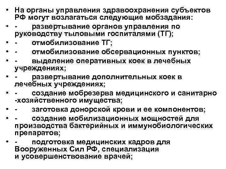 Органы управления здравоохранением субъектов. Основы мобилизационной подготовки здравоохранения.. ОУЗ (орган управления здравоохранения) Черкесск. Структура мобилизационного отдела в здравоохранении. Органы управления здравоохранением и учреждениями здравоохранения