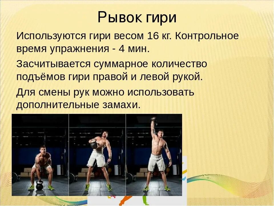 Рывок гири. Упражнение рывок гири. Техника выполнения упражнения рывок гири. Рывок гири техника выполнения