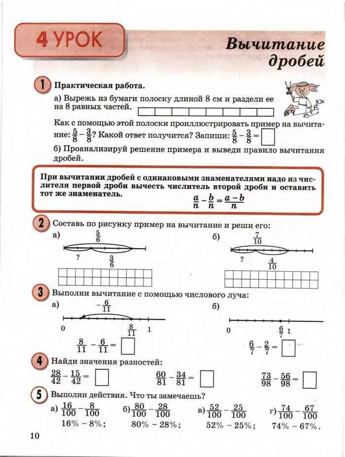 Математика петерсон 4 класс повторение. Петерсон 4 класс математика дроби. Математика 4 класс задания Петерсон. Учебник Петерсон 4 класс дроби. Правило дробей 4 класс Петерсон.