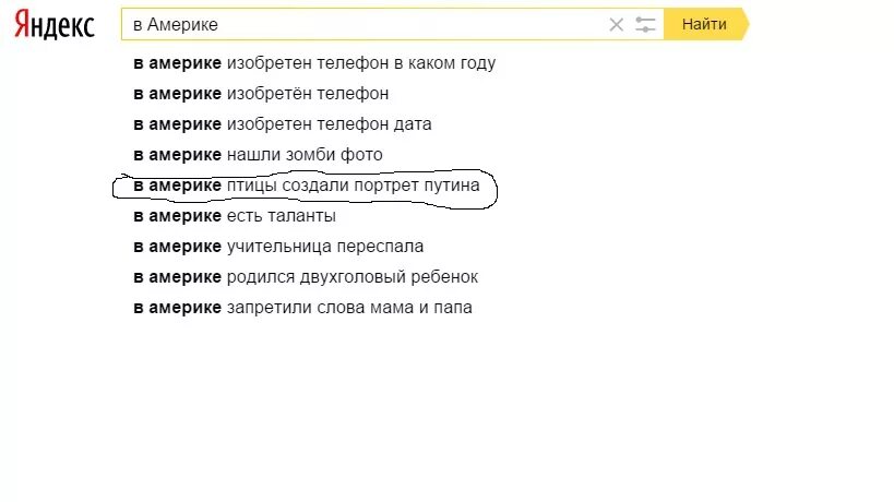 Запрещенные слова в Яндексе. Какие есть песни на телефоне