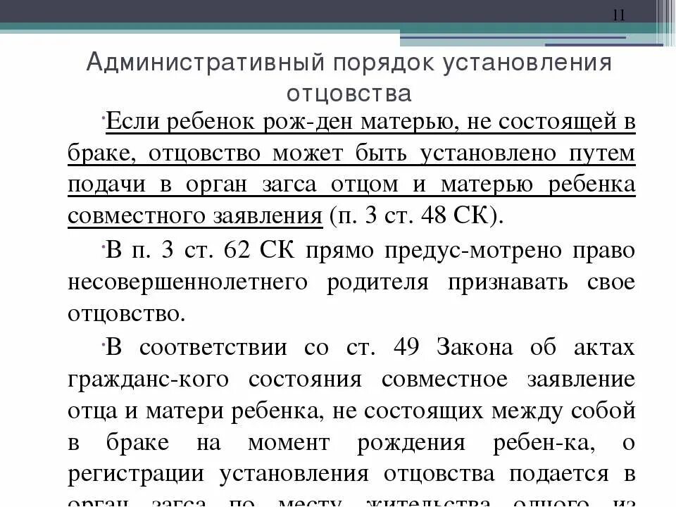 Порядок установления отцовства. Порядок установления отцовства таблица. Установление отцовства матери одиночки. Как можно установить отцовство. Ипотека оформлена на мужа в браке