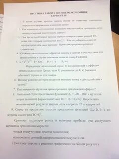 Тест по микроэкономике