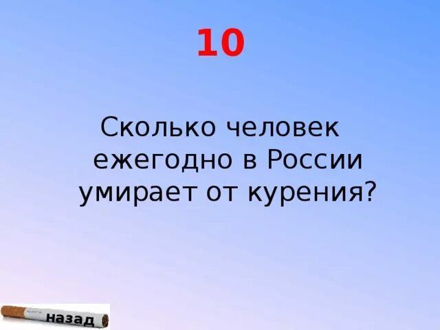 Сколько человек погибло от сигарет. Сколько человек ежегодно давится. Сколько людей погибло от курения 2022 год прогноз.