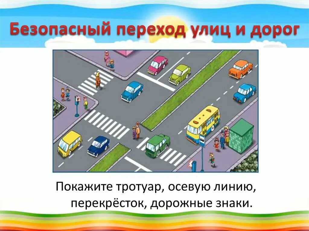 Как переходить улицу ориентироваться на дорожные знаки. Безопасный переход. Переход улиц и дорог. Безопасный переход для двоих. Безопасность на переходах.