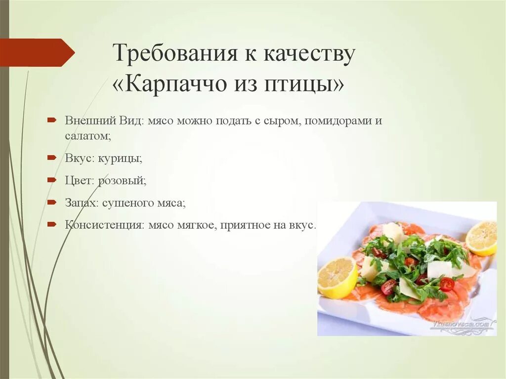 Требования к качеству птицы. Ассортимент салатов из мяса и птицы. Требования к качеству салатов. Требования к качеству мяса птицы. Требования к качеству мяса курицы.