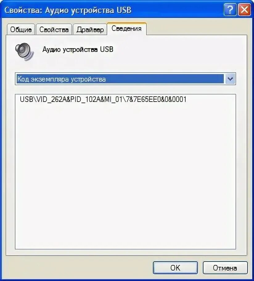 Device ids устройства. Device ids устройства