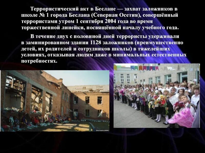 Номер террористов. Беслан 1 сентября 2004 линейка. Беслан 2004 год школа теракт. Захват заложников в школе г. Беслана в 2004 г.. Город Беслан школа 1 2004 год.