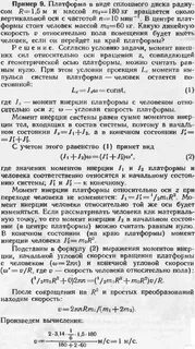 Круглая платформа вращается вокруг вертикальной оси