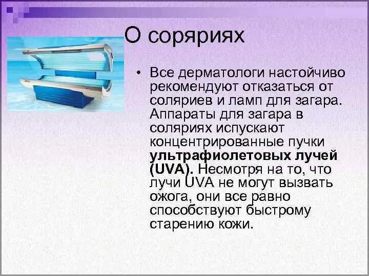 Где используется ультрафиолетовое излучение. Ультрафиолетовое излучение презентация. ультрафиолет презентация. уф излучение. презентация на тему ультрафиолетовые лучи.
