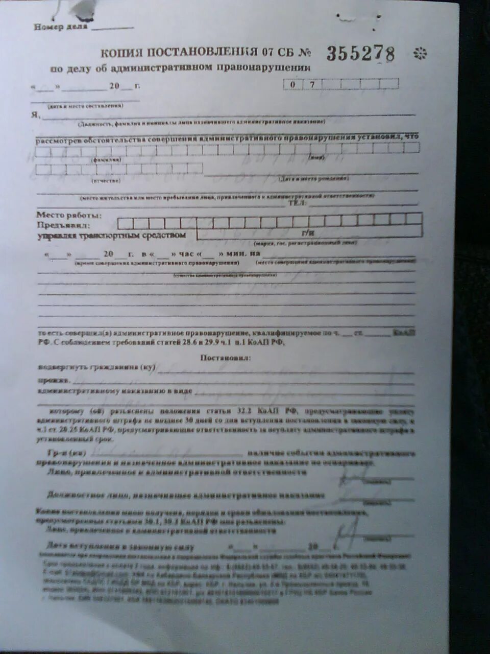 Постановление об административном правонарушении ГИБДД образец. Постановление по делу об административном правонарушении. Постановление по делу об административном правонар. Постановление об административном правонарушении образец. Выдано постановление об административном правонарушении