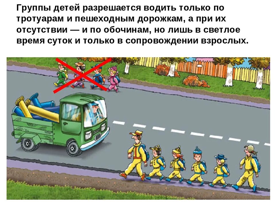 Безопасность пешеходо. Автомобиль безопасность движения. Безопасность пешехода по обочине. Движение пешехода по загородной дороге. Пешеходы должны двигаться по тротуарам или пешеходным дорожкам.