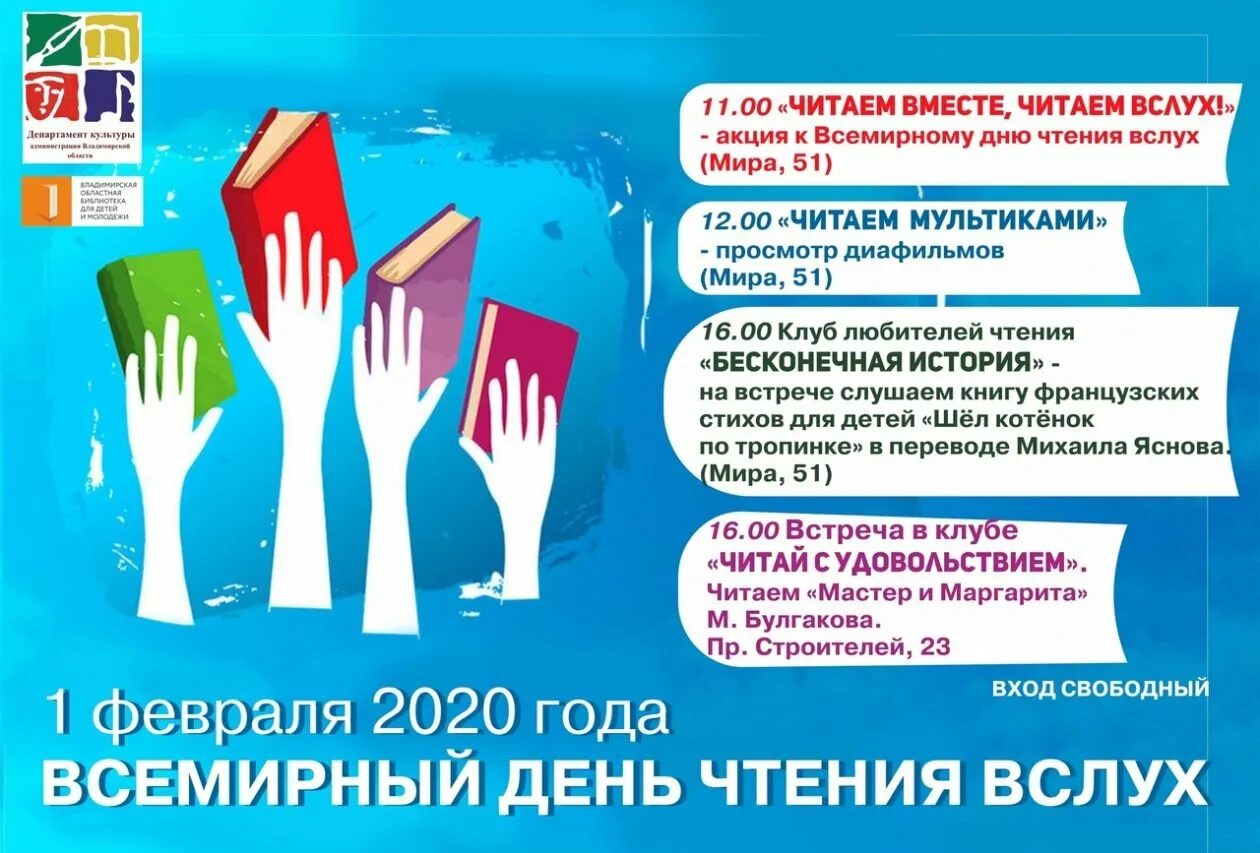 всемирный день чтения. акция читаем вместе. всемирный день чтения вслух. международный день чтения вслух. чтение вслух акция.