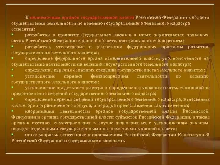 К ведению российской федерации относится законодательство. Полномочия органов государственной власти РФ. Принятие федеральных законов в РФ отнесено к компетенции. Разработка и принятие федеральных законов. К причинам ведения ГЗК относятся.