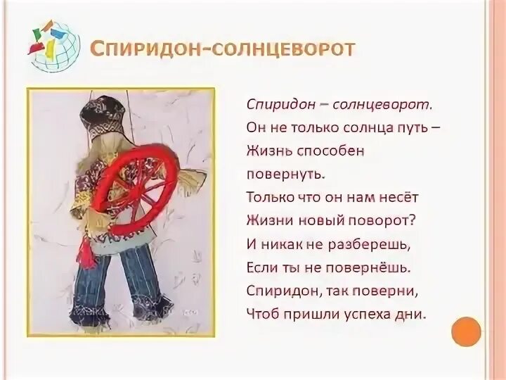 Спиридон солнцеворот 25 декабря картинки поздравления фото, видео - ProSmos.ru