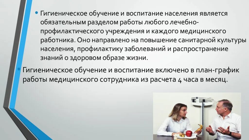 Гигиена организаций здравоохранения. Гигиеническое воспитание населения. Гигиеническое воспитание и образование. Санитарно гигиеническое воспитание. Проводить санитарно-гигиеническое воспитание населения.