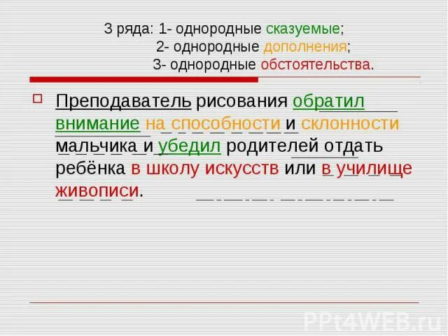 Однородные сказуемымыме. Однородннве сказцпмые. Однородные сказуемые. Однородные сказуемые 4 класс правило.