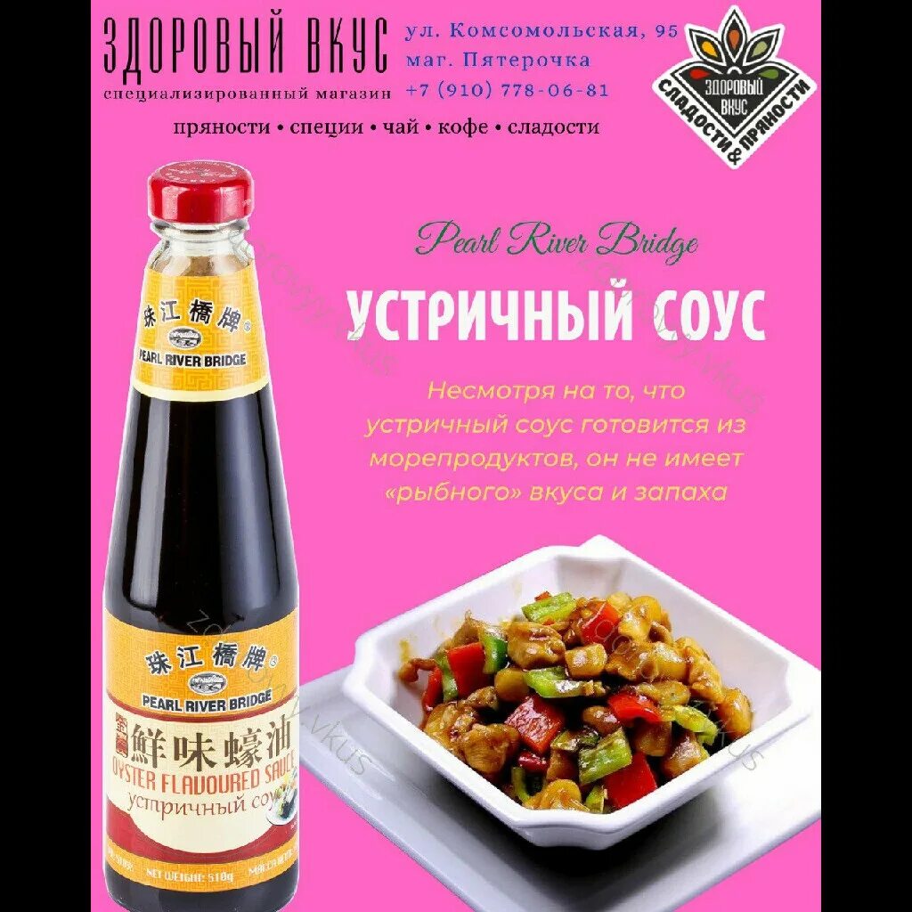 Соус устричный pearl river bridge. Устричный соус устричный соус. Соус prb устричный 510 г. Соус устричный choy sun. Устричный соевый соус китайский.