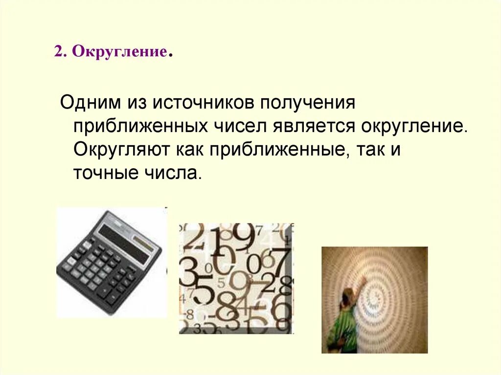 Роль чисел в жизни. Роль чисел в жизни