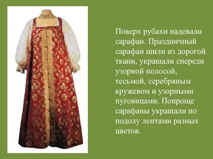 Надев сарафан
