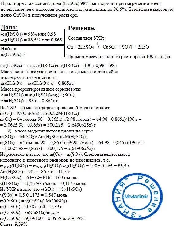 При растворении порции меди загрязненной песком. Найти массовую долю h2so4.