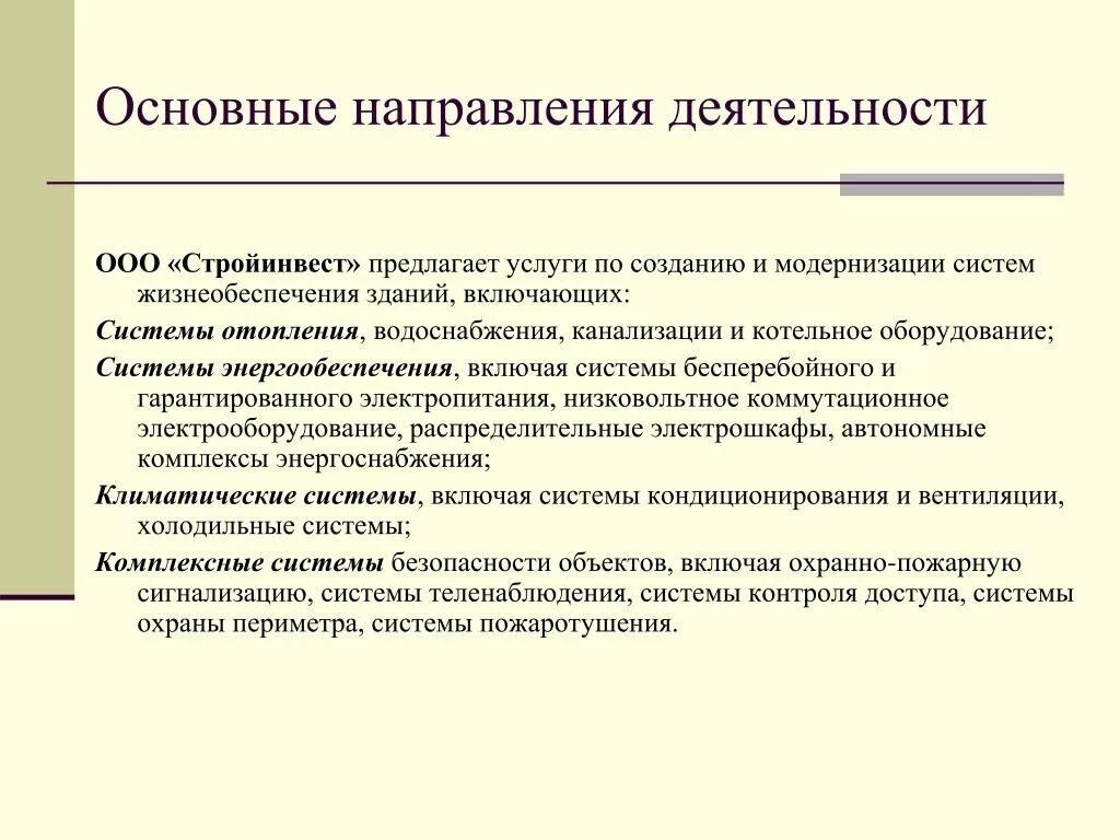 Цель деятельности ООО. Виды деятельности общества с ограниченной ОТВЕТСТВЕННОСТЬЮ. Цель деятельности общества с ограниченной ОТВЕТСТВЕННОСТЬЮ. ООО по целям деятельности. Услуги в направлениях деятельности