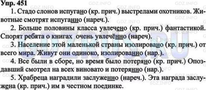 Русский язык 7 класс ладыженская 450. Ладыженская 450 6 класс.