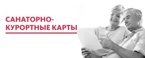 Как оформить санаторную карту взрослому