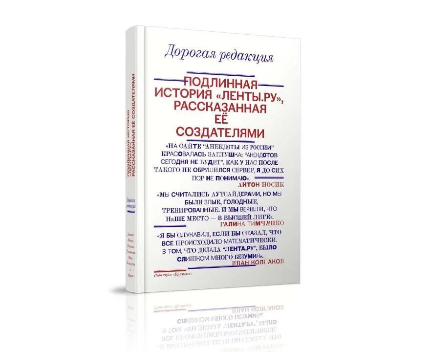 Пословицы об истории народа. Цитаты о словарях и энциклопедиях. Заключительное слово на мероприятии. Дорогая редакция. История появления текста.