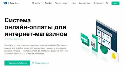 Что такое юкасса простыми словами