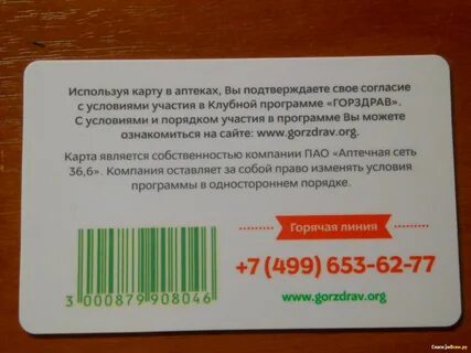 Карта лояльности будь здоров
