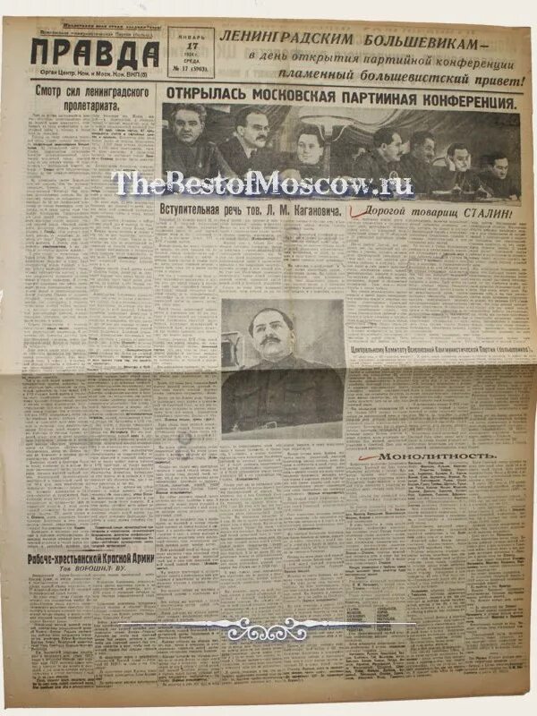 газеты правды 17