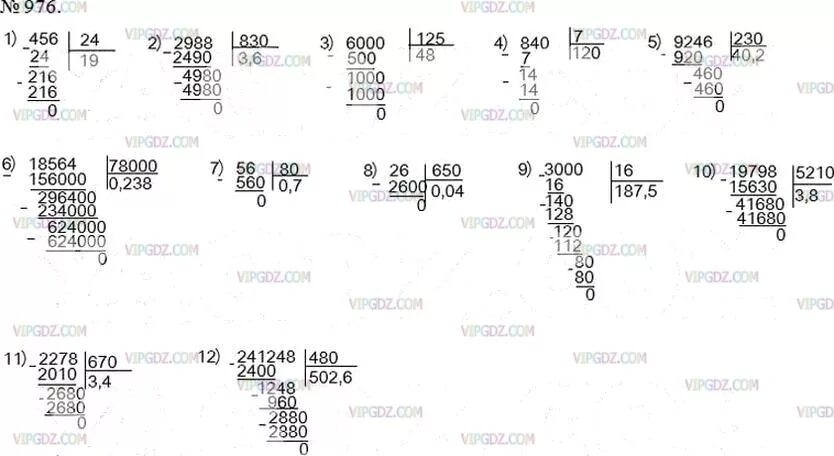 Математика 5 класс Мерзляк номер 976 в столбик. Математика 5 класс Мерзляк номер 977 в столбик.