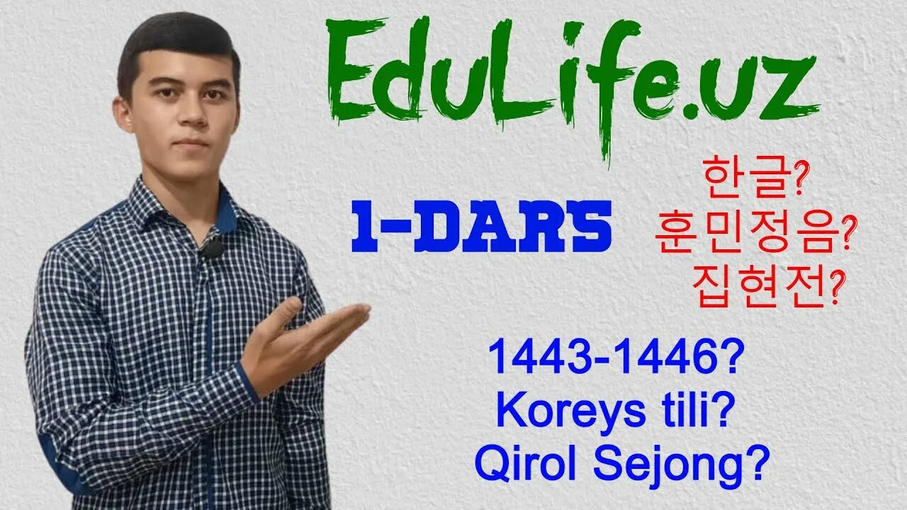 Koreys tilini o rganish. Корейс тили. koreys tili grammatikasi. корейс тили 1 дарс.