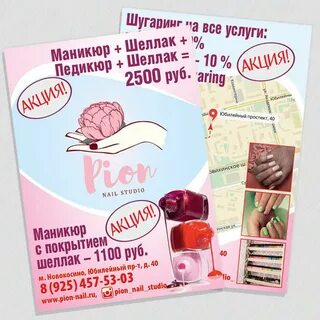 Листовка предлагает