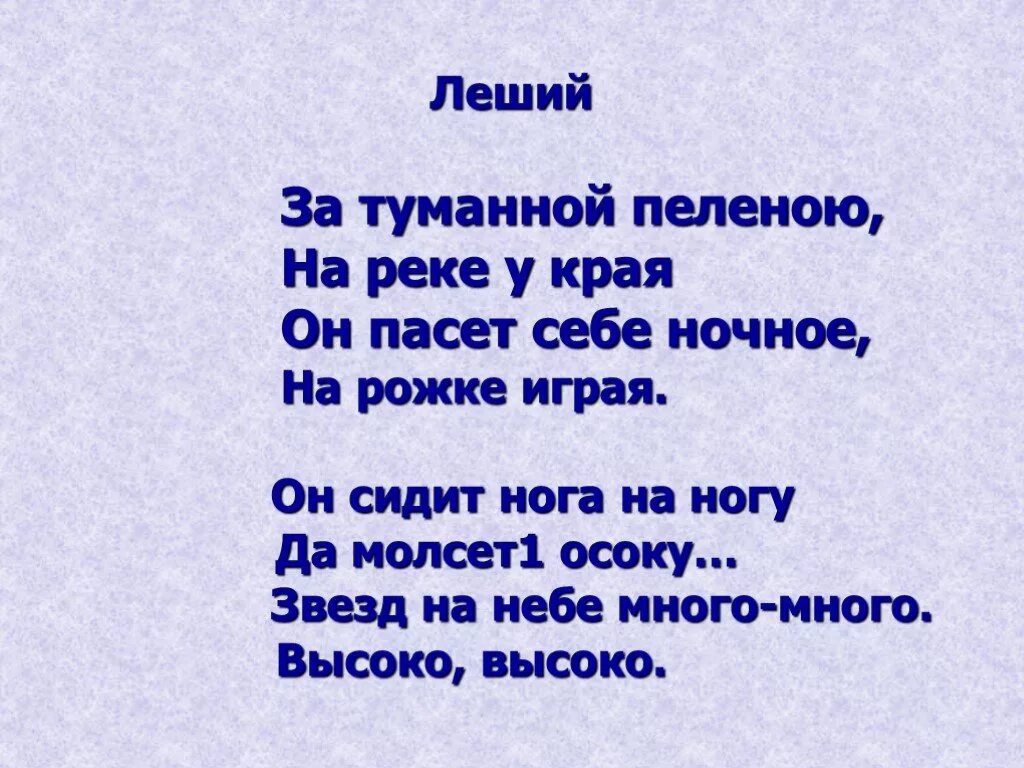 Пелена значение слова. Стихотворение Клычкова. Стихи Клычкова для 4 класса. Стихотворение Клычкова о весне.