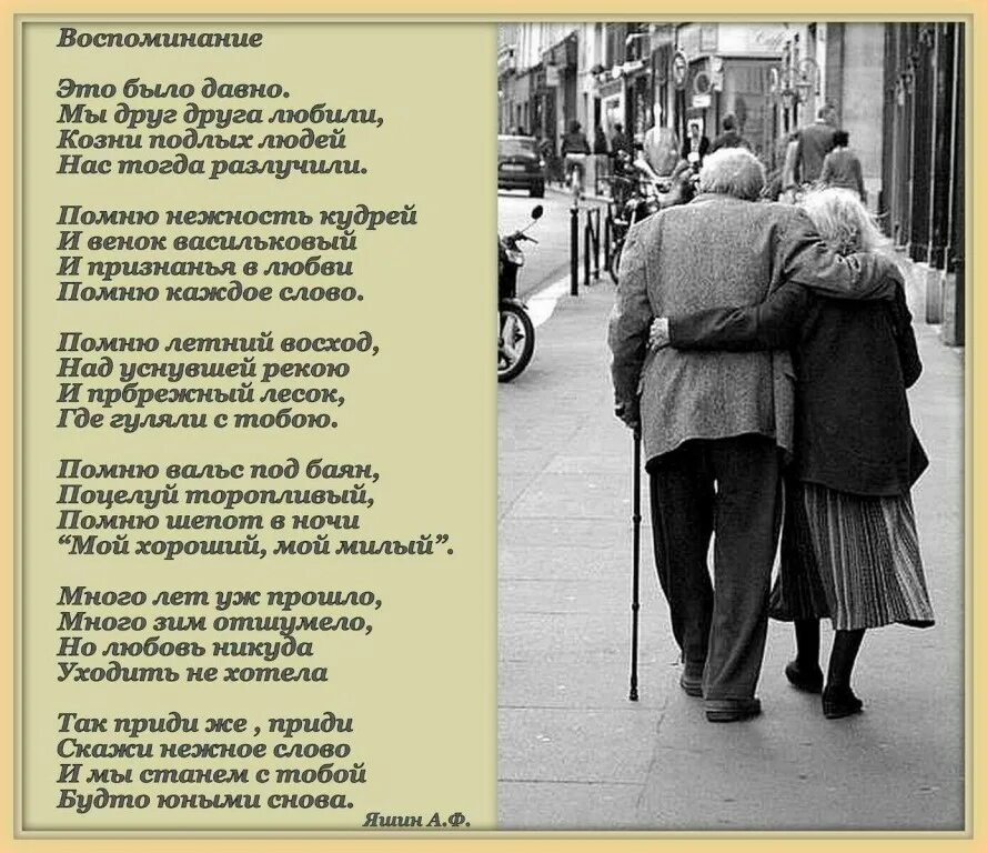 Давай давно. Стих про Стариков. Стихотворение про пожилых людей. Стихотворение про старость. Красивые стихи про пожилых людей.